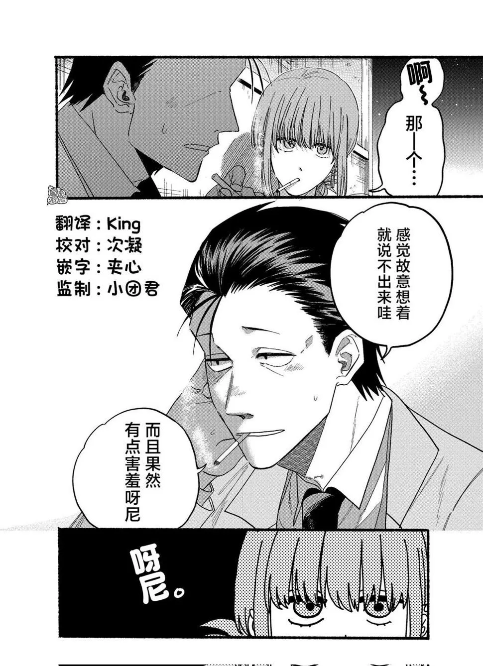 第25.1话 第6页