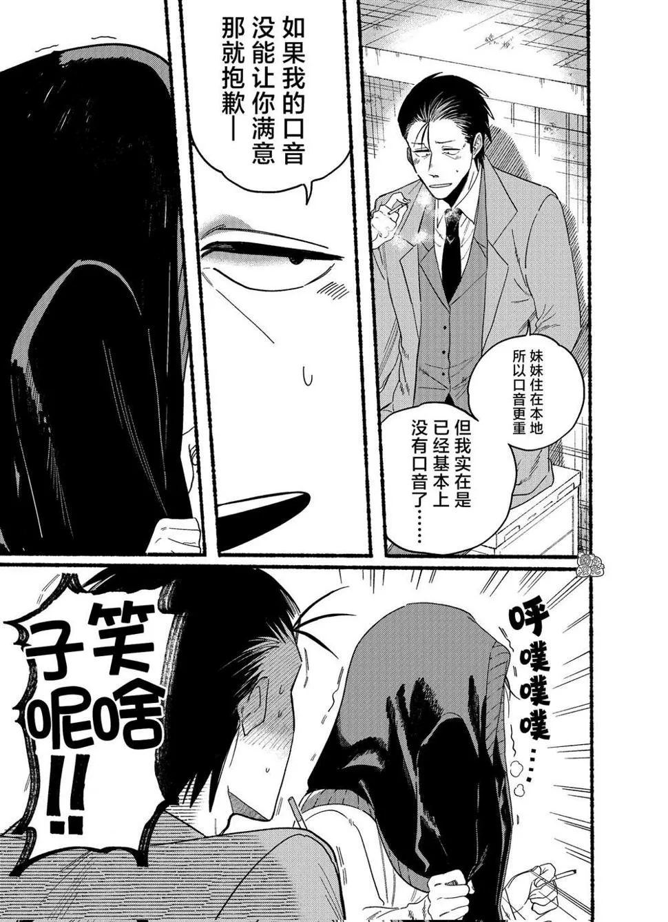 第25.1话 第7页
