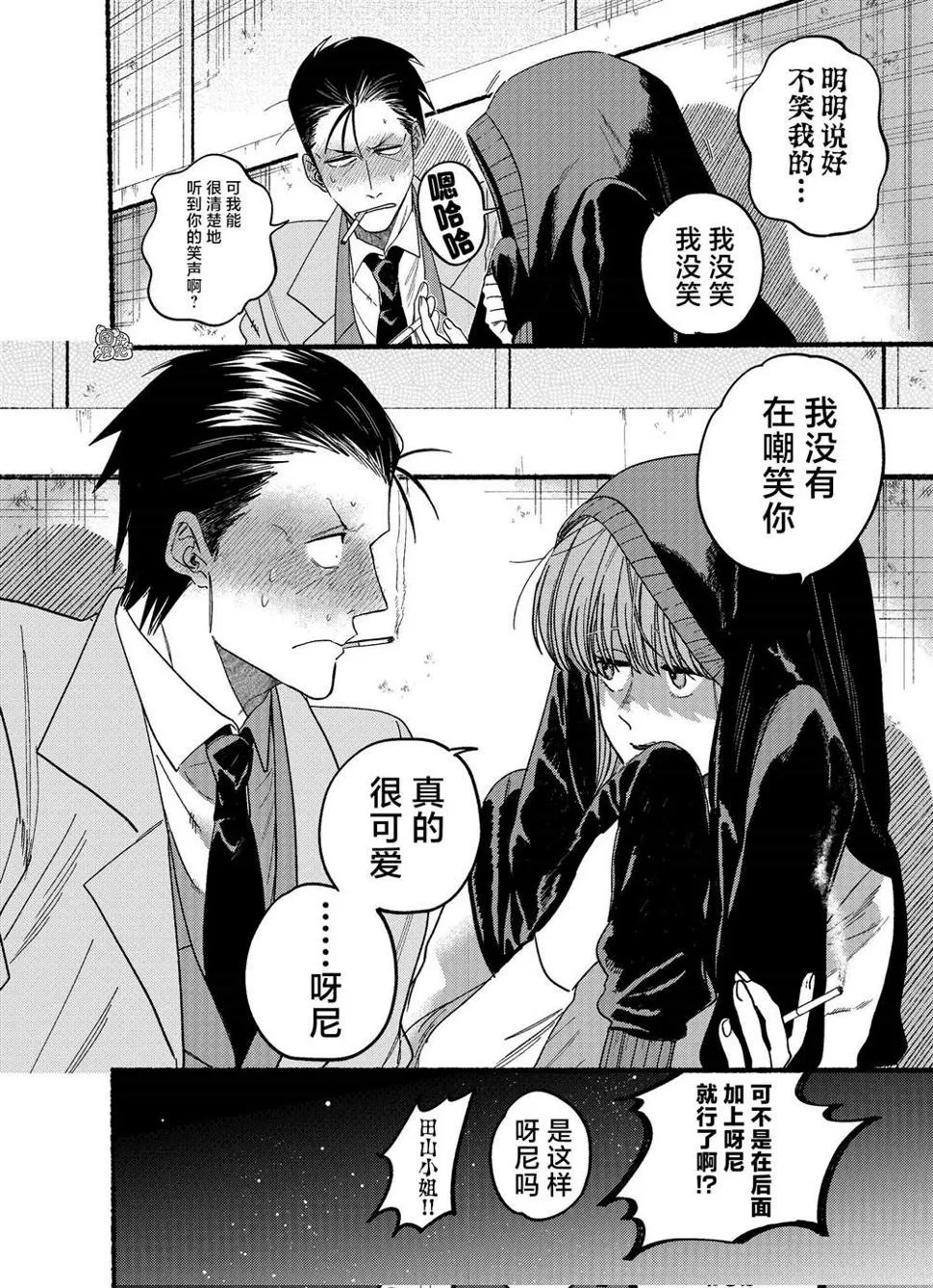 第25.1话 第8页