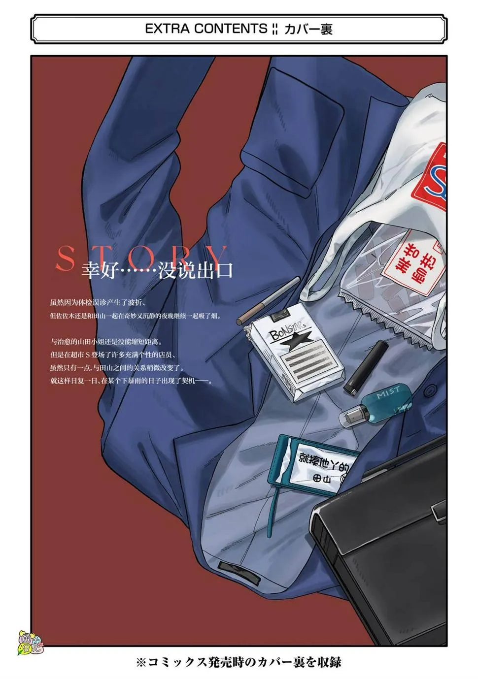 02卷特别篇 第27页