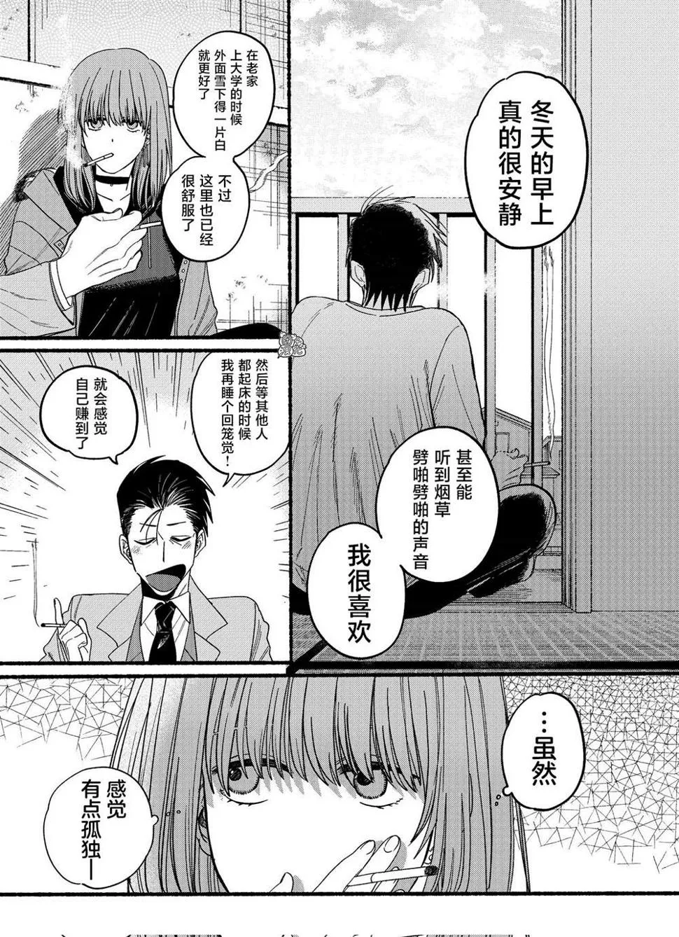 第25.2话 第3页