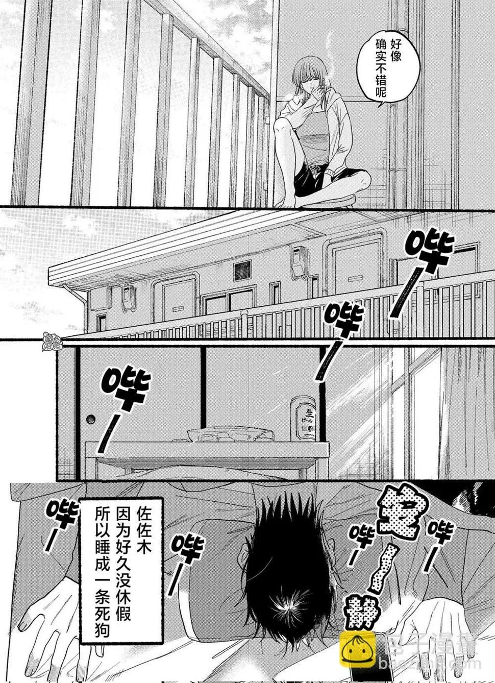 第25.2话 第8页