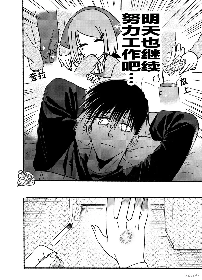 第26.2话 第7页