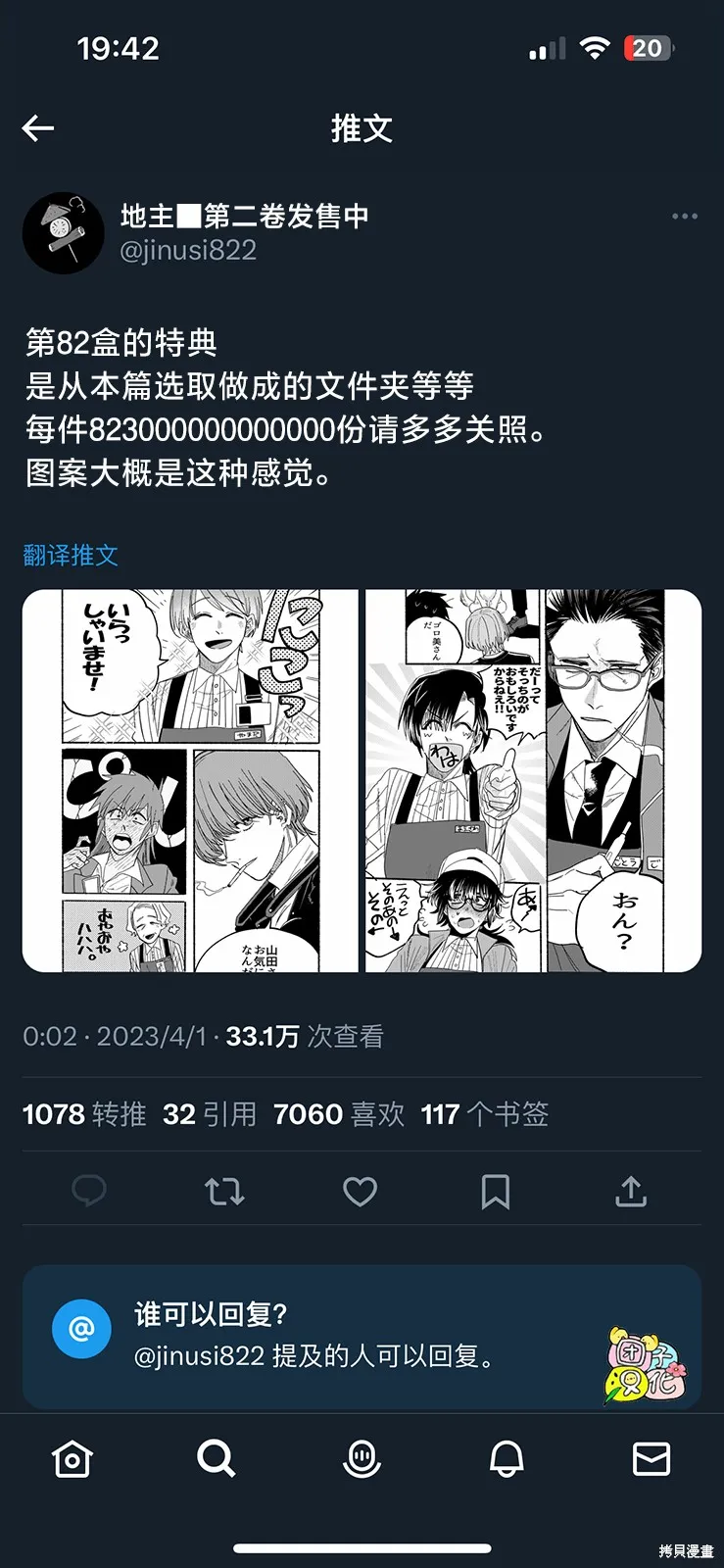 愚人节特别篇 第3页