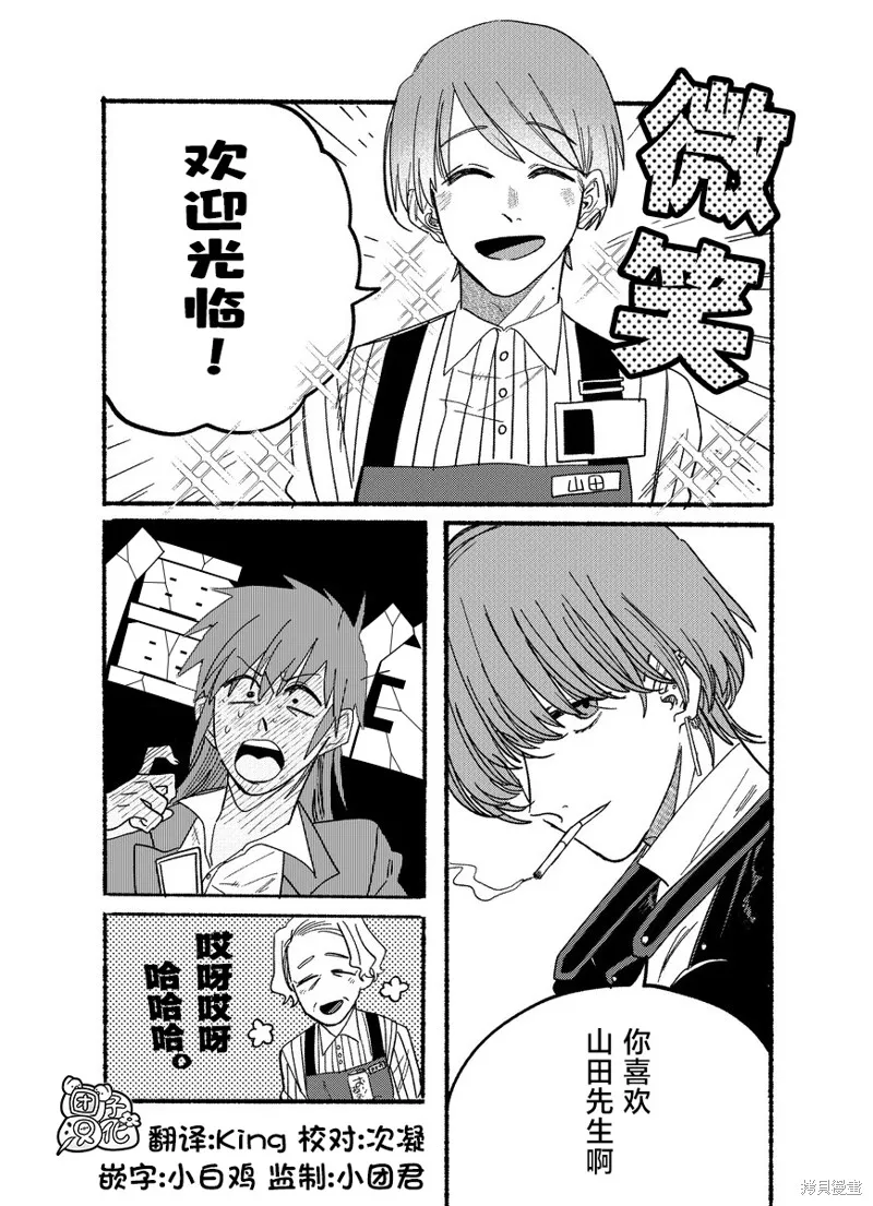 愚人节特别篇 第4页