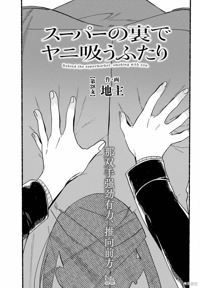 第28话 第3页