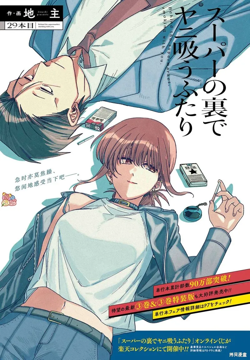 第29话 第2页