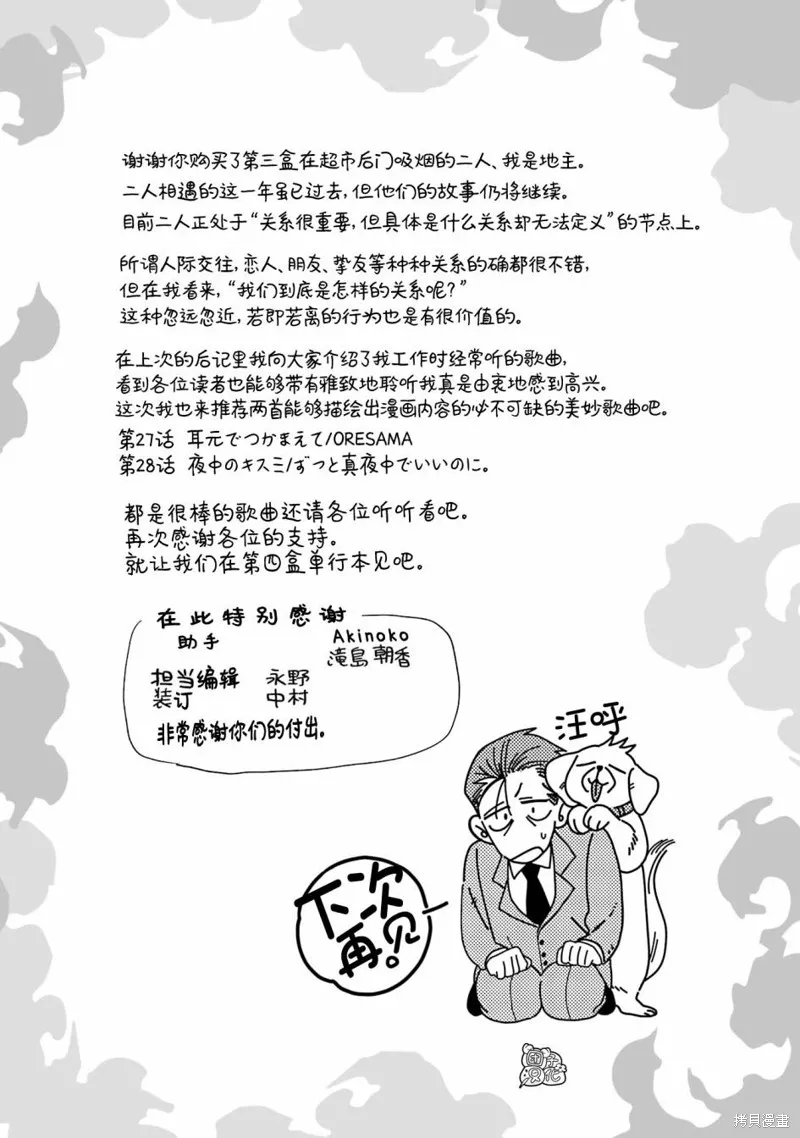 03卷后记 第2页