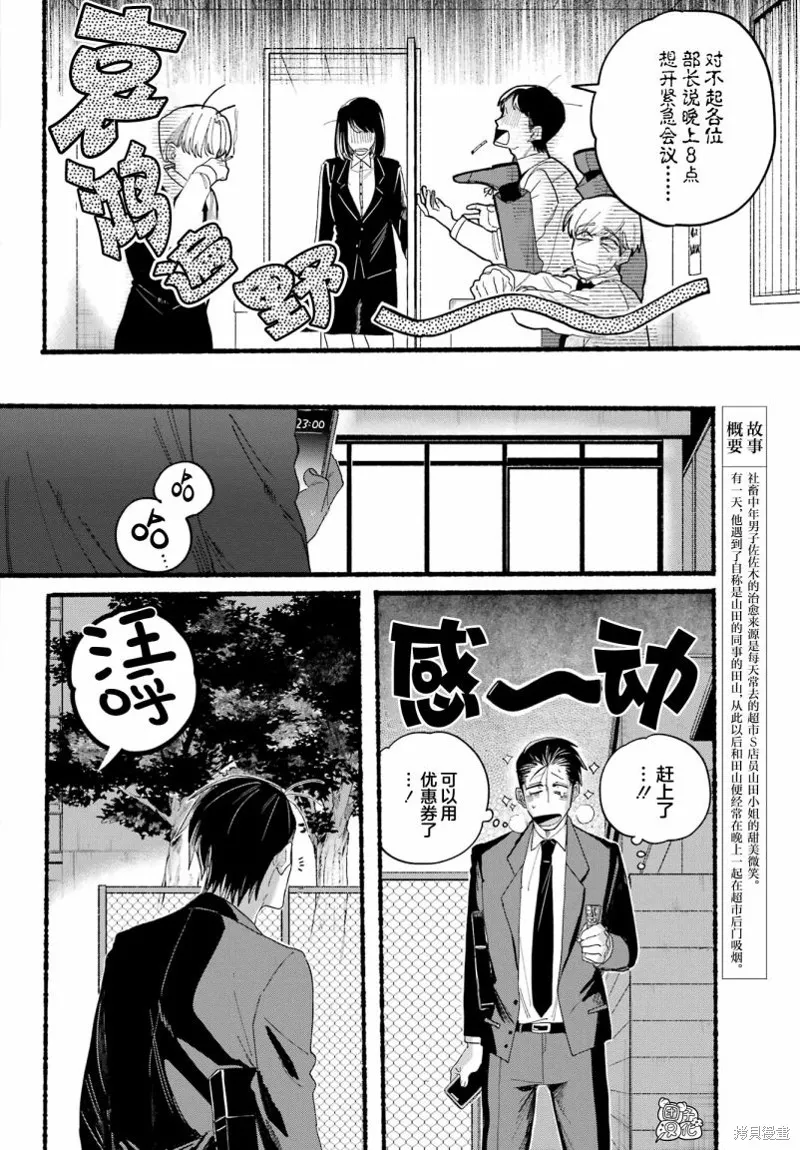 第30话 第3页
