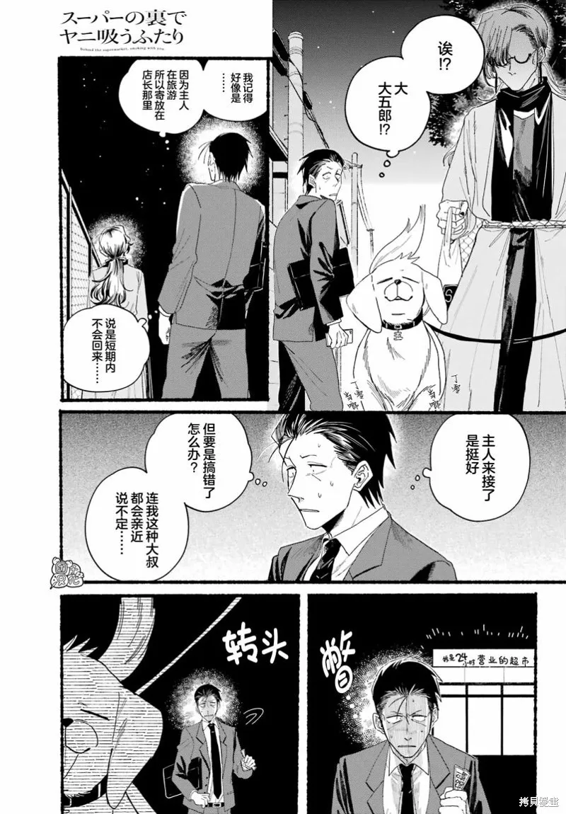 第30话 第4页