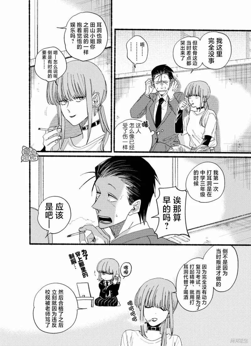 第30.1话 第4页