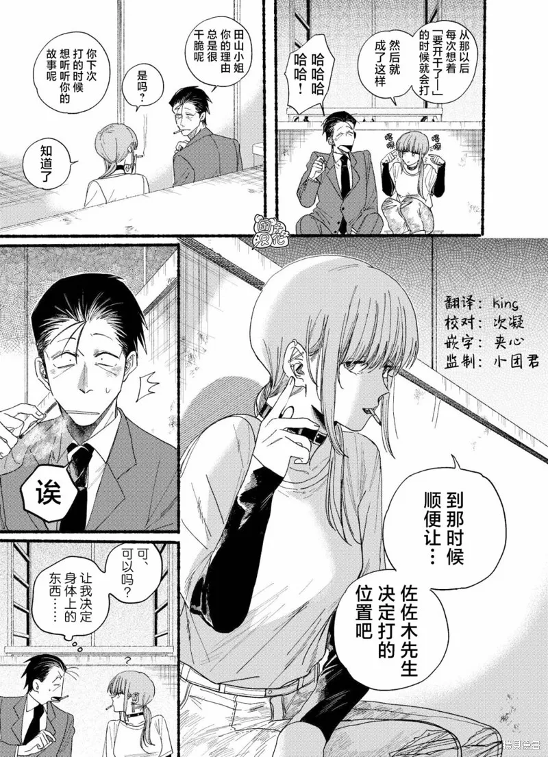 第30.1话 第5页