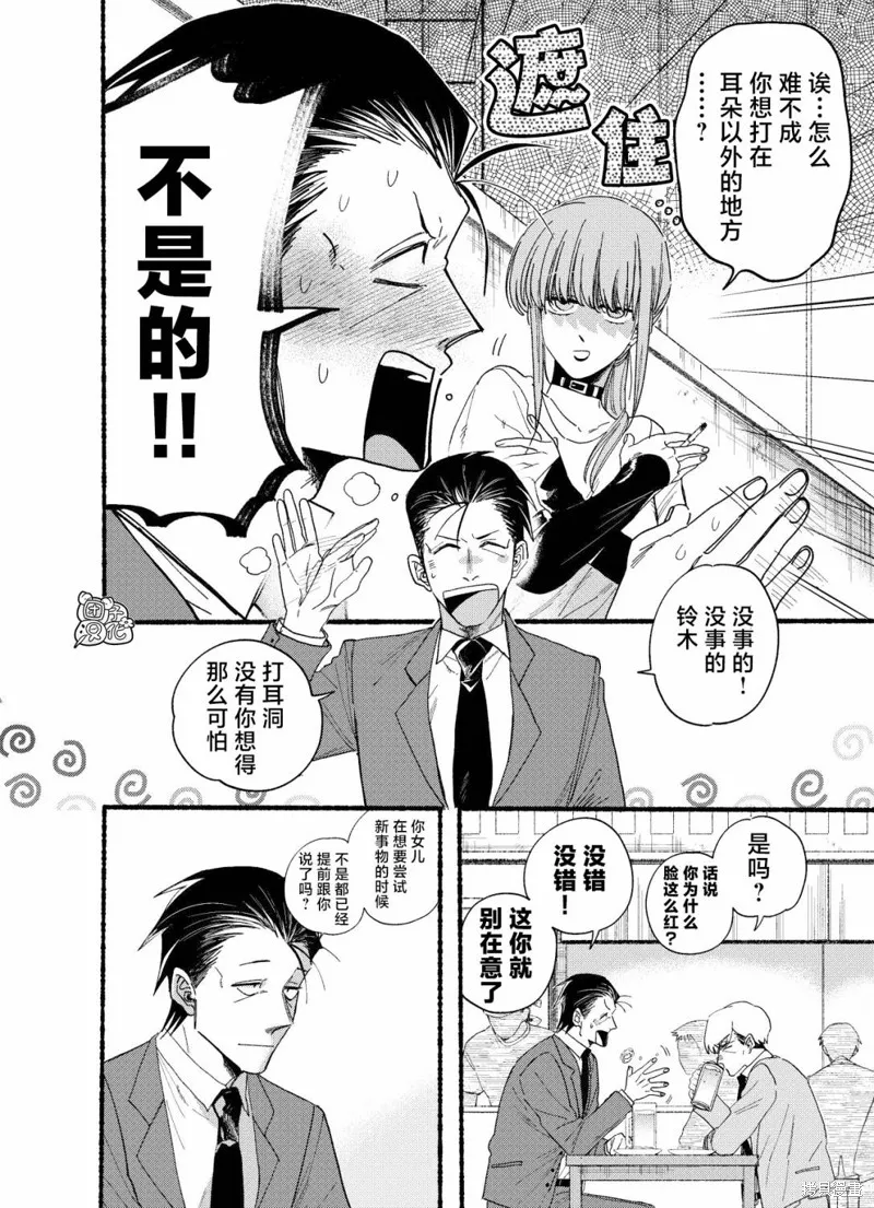 第30.1话 第6页