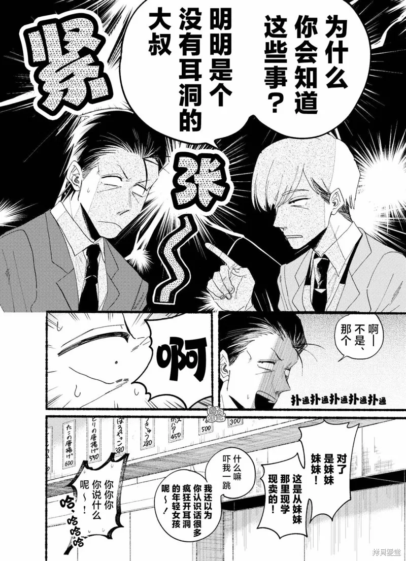第30.1话 第8页