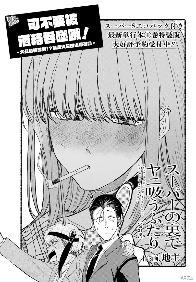 第31话 第1页