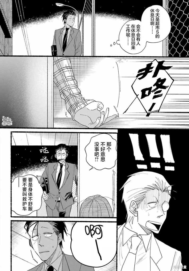 第31话 第8页
