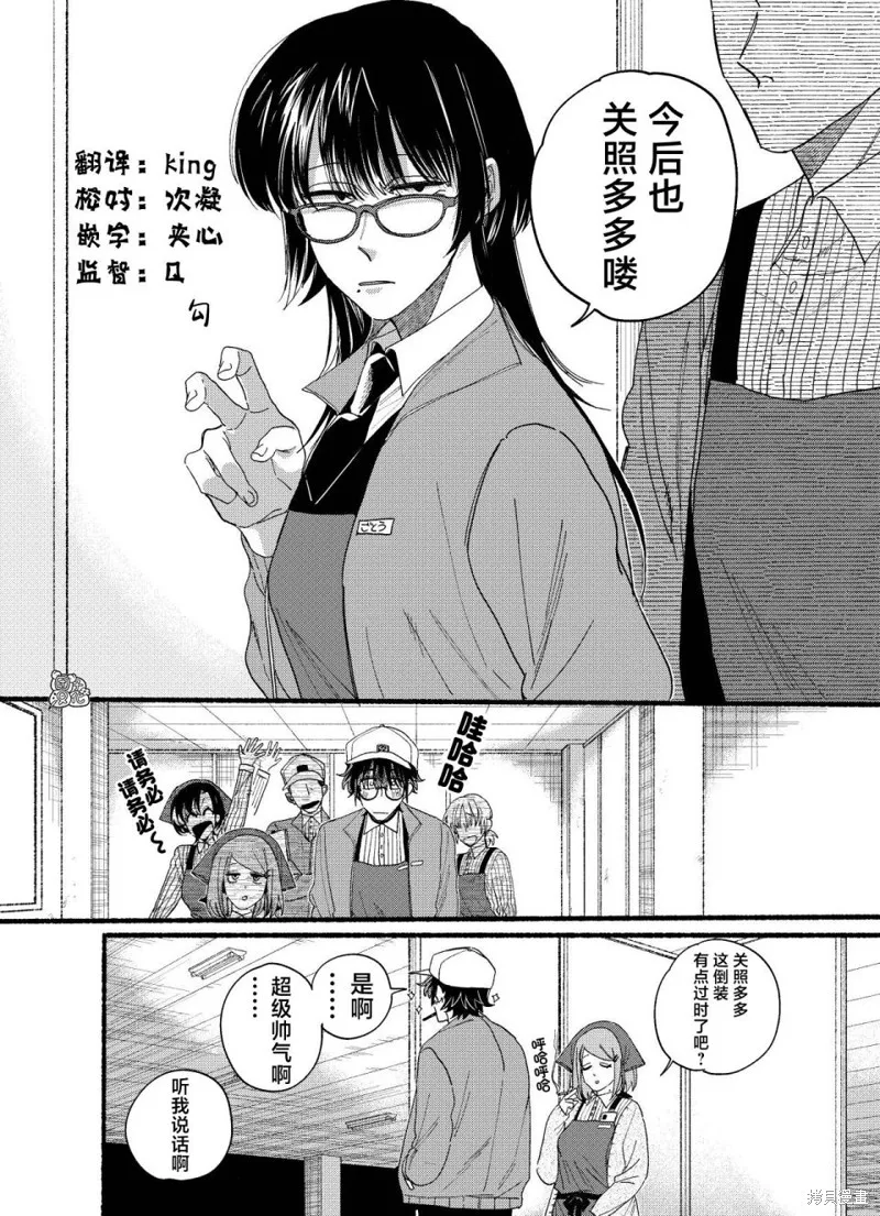 第31.5话 第8页
