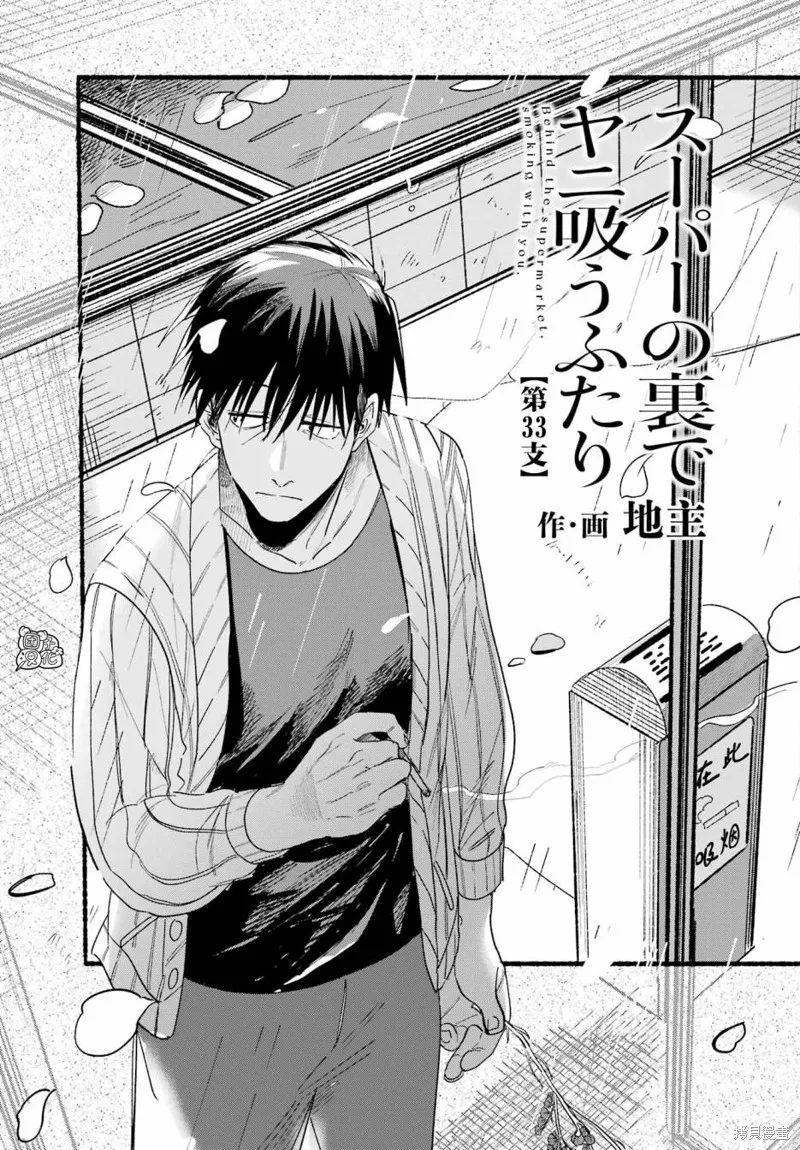 第33话 第3页