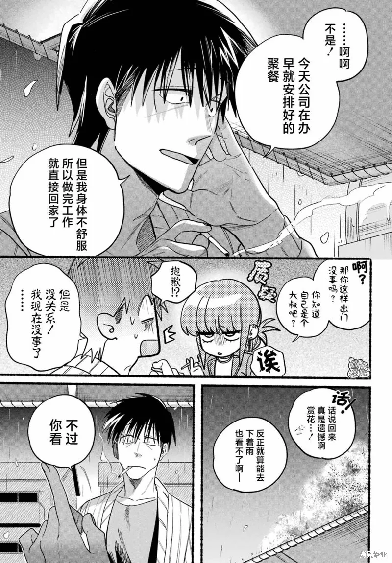第33话 第7页