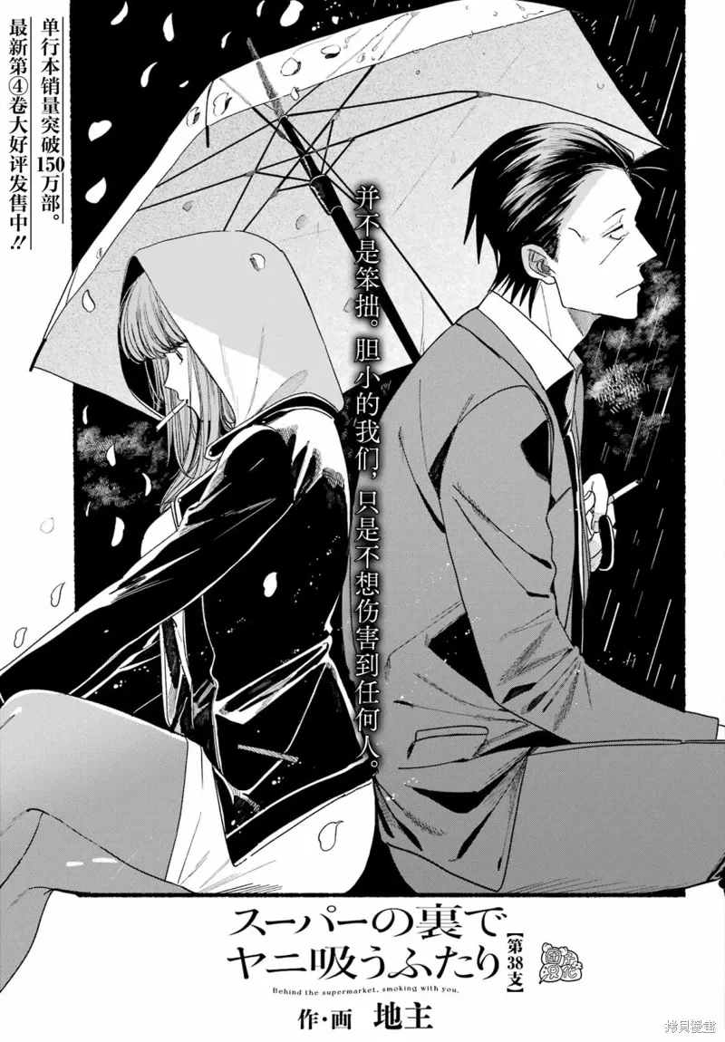 第38话 第3页