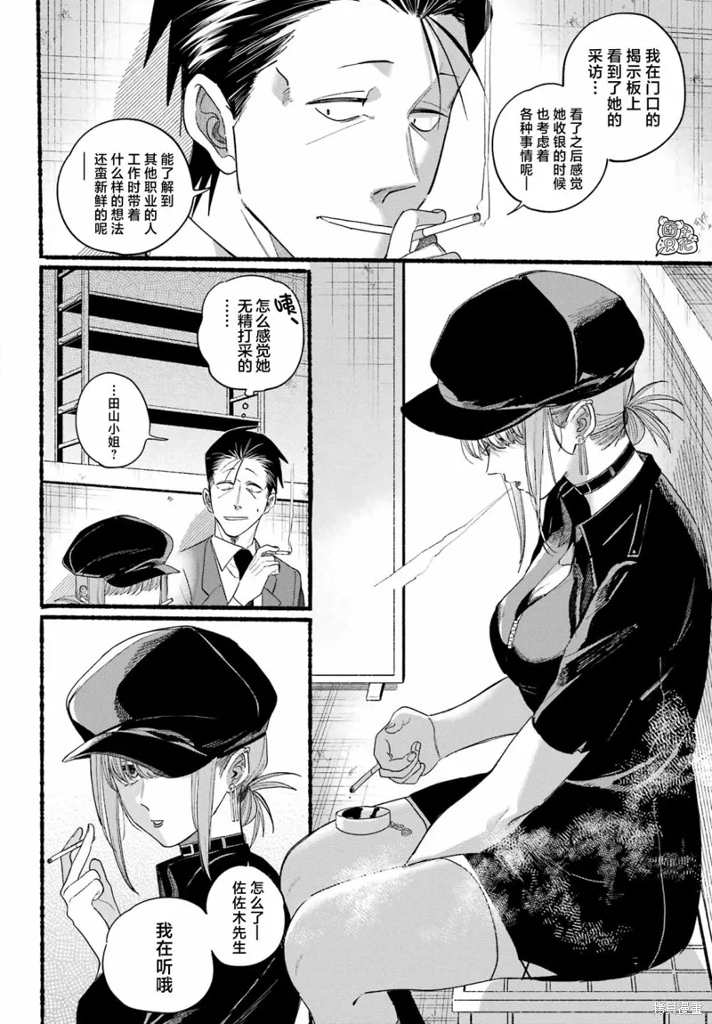 第38话 第8页