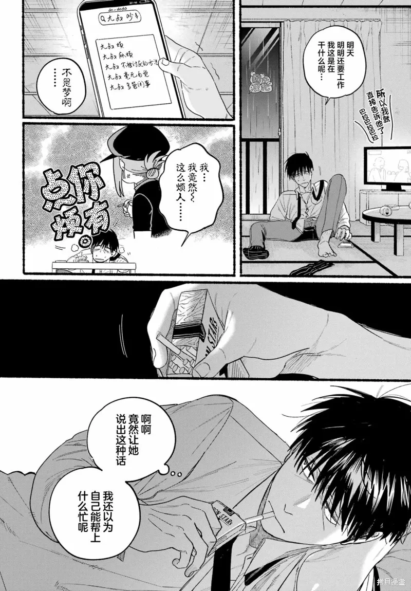 第38话 第14页