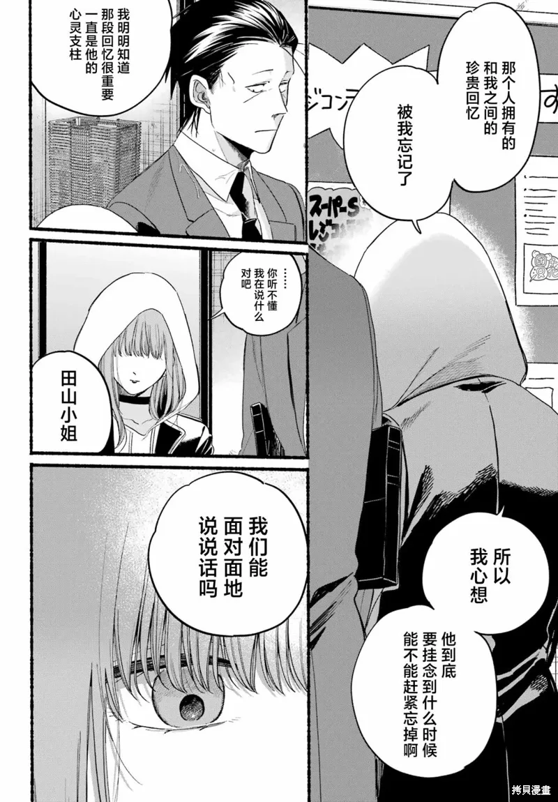 第38话 第28页