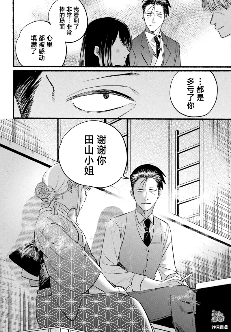 第42话 第8页