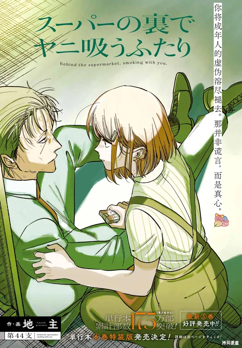 第44话 第1页