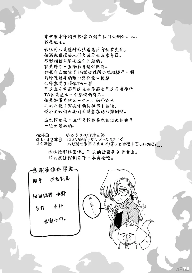 06卷番外 第39页