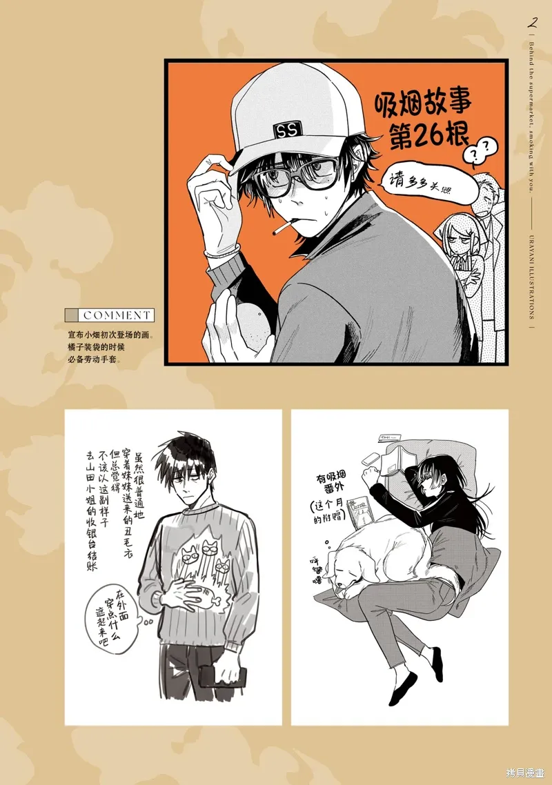 06卷特装番外 第4页