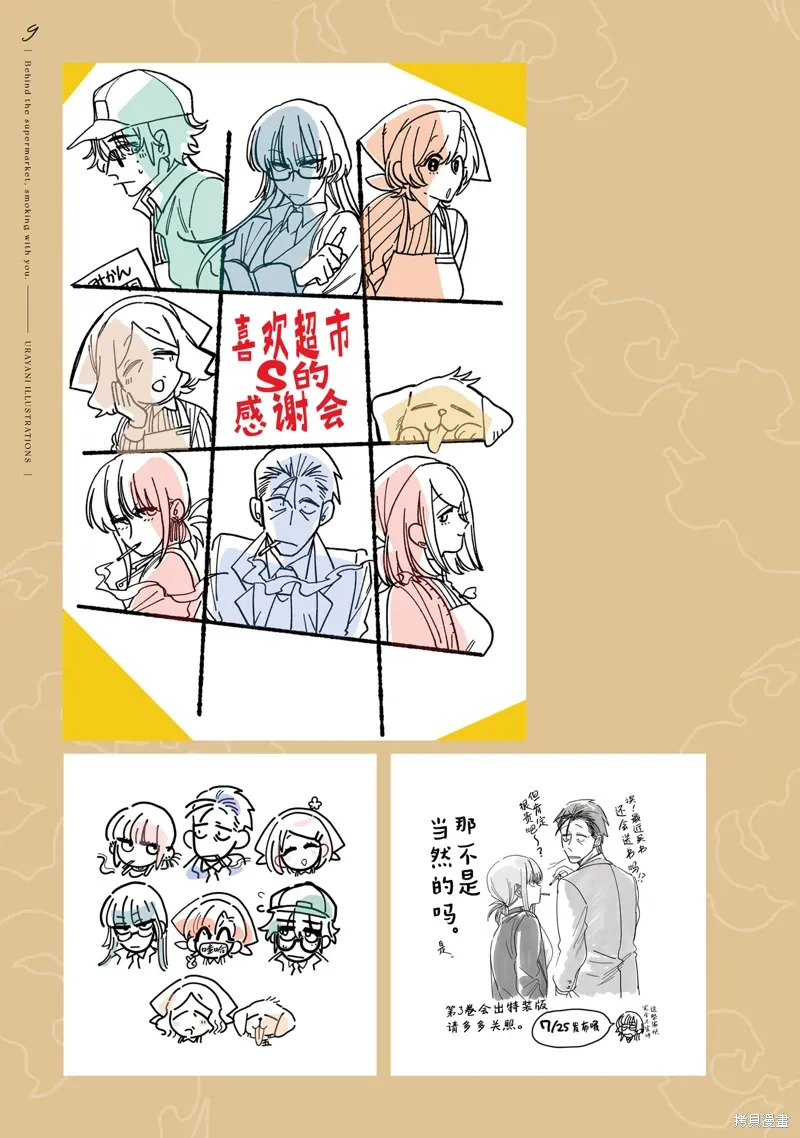 06卷特装番外 第11页