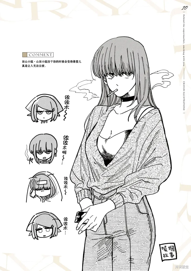 06卷特装番外 第12页