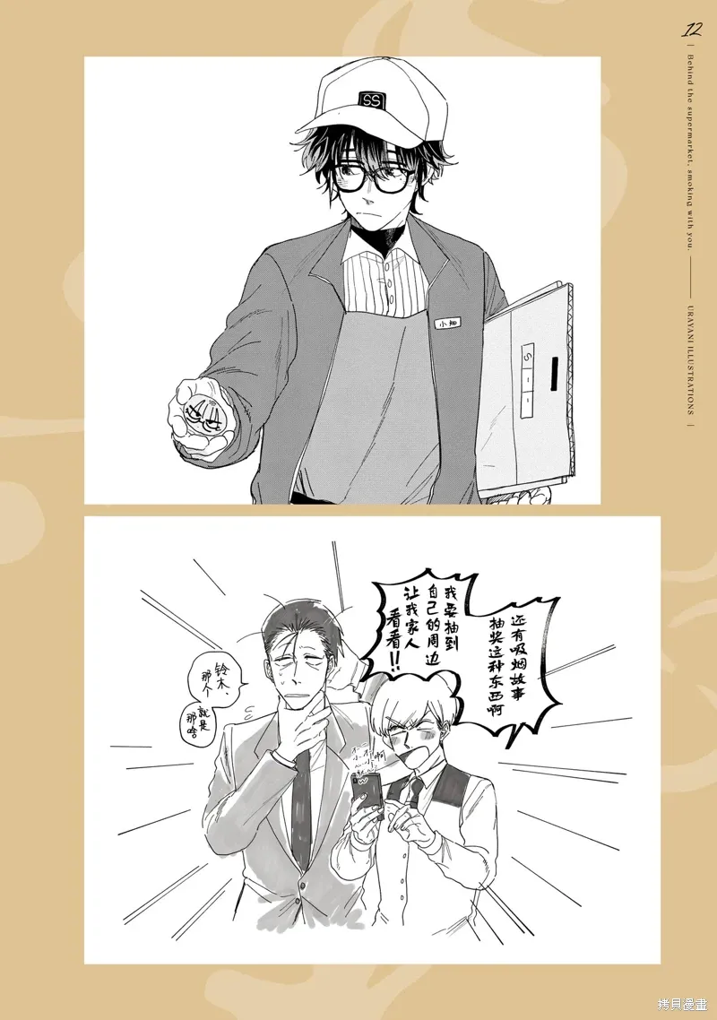 06卷特装番外 第14页