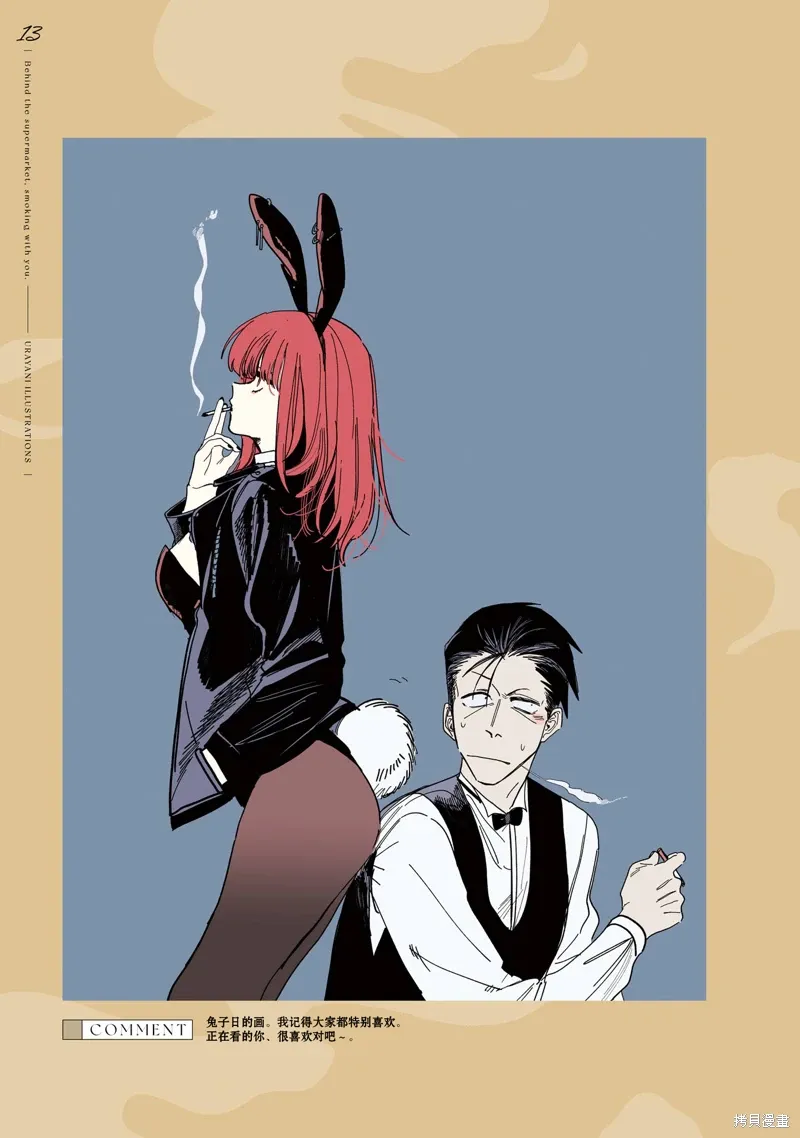 06卷特装番外 第15页