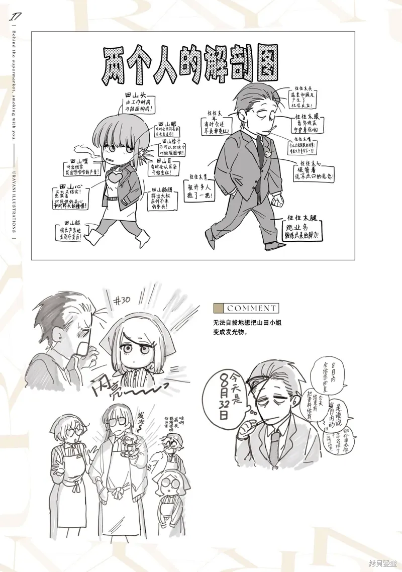 06卷特装番外 第19页