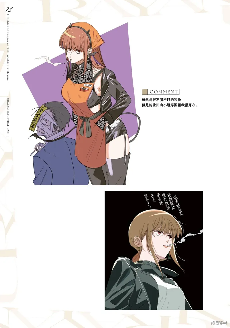 06卷特装番外 第23页