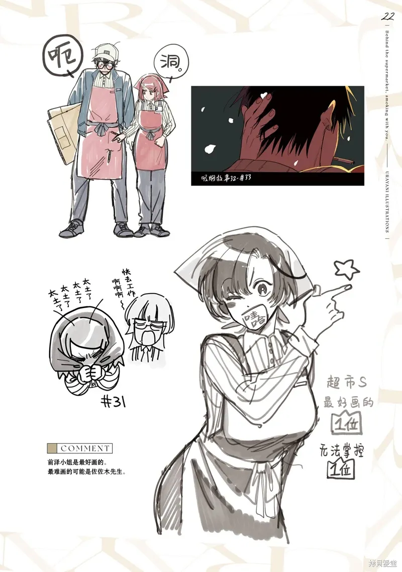 06卷特装番外 第24页