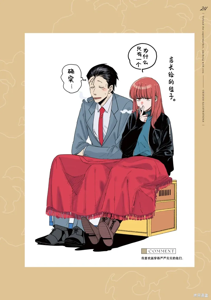 06卷特装番外 第26页