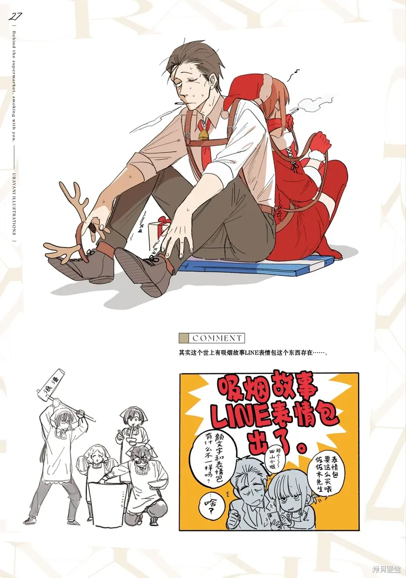 06卷特装番外 第29页