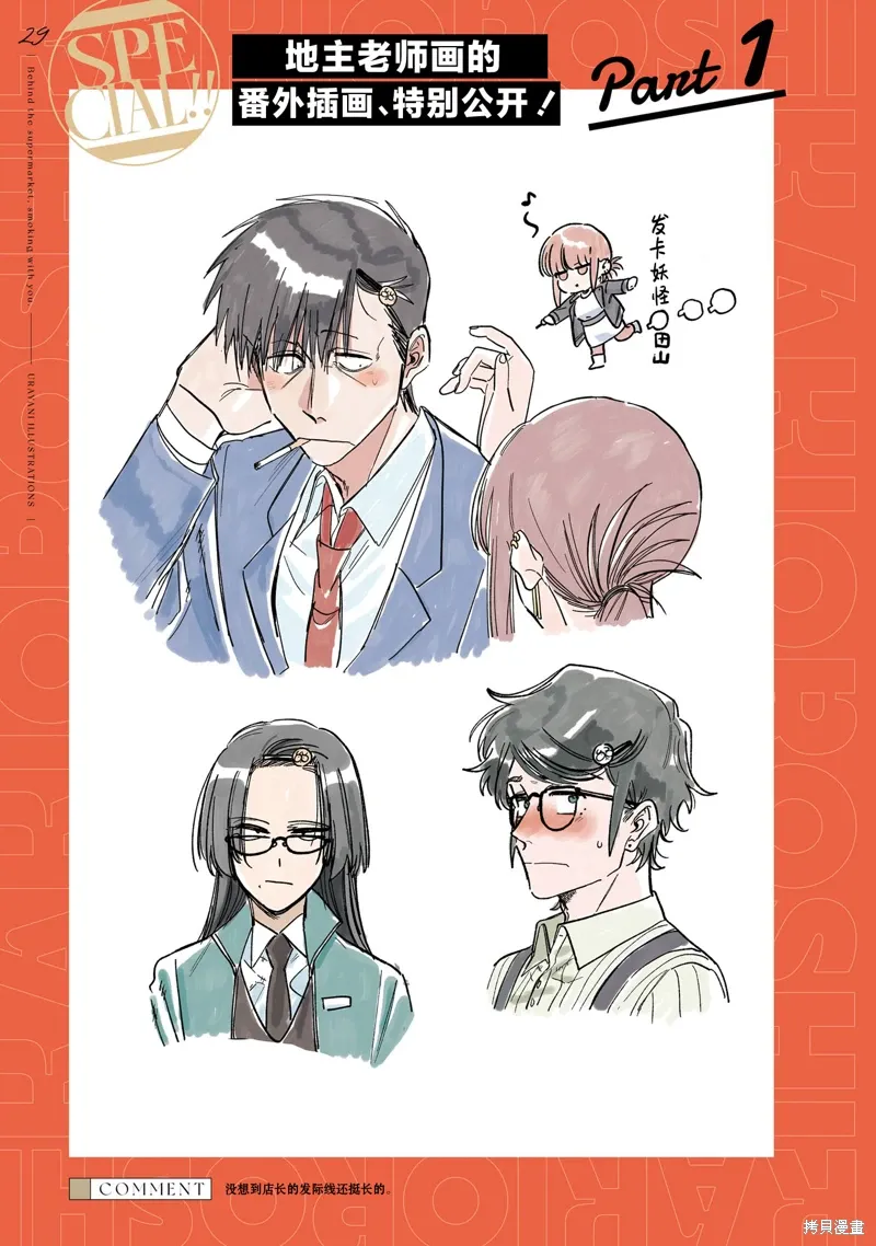 06卷特装番外 第31页