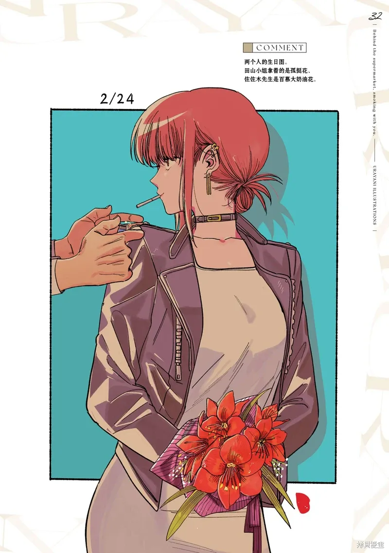 06卷特装番外 第34页