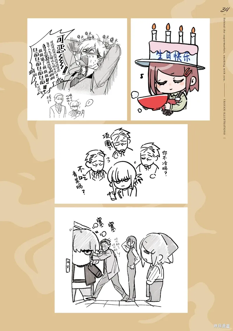 06卷特装番外 第36页