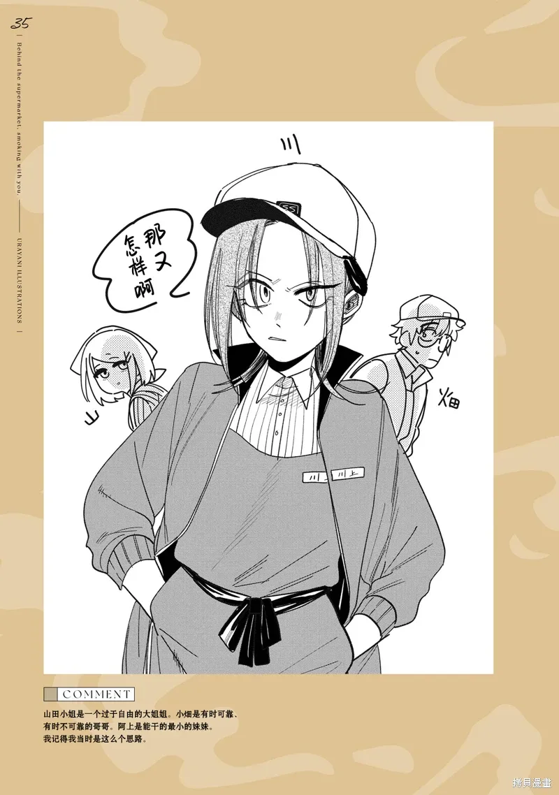 06卷特装番外 第37页