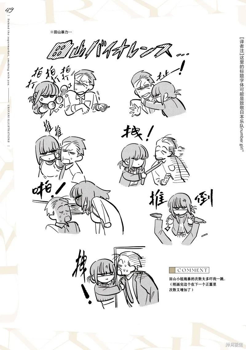 06卷特装番外 第50页