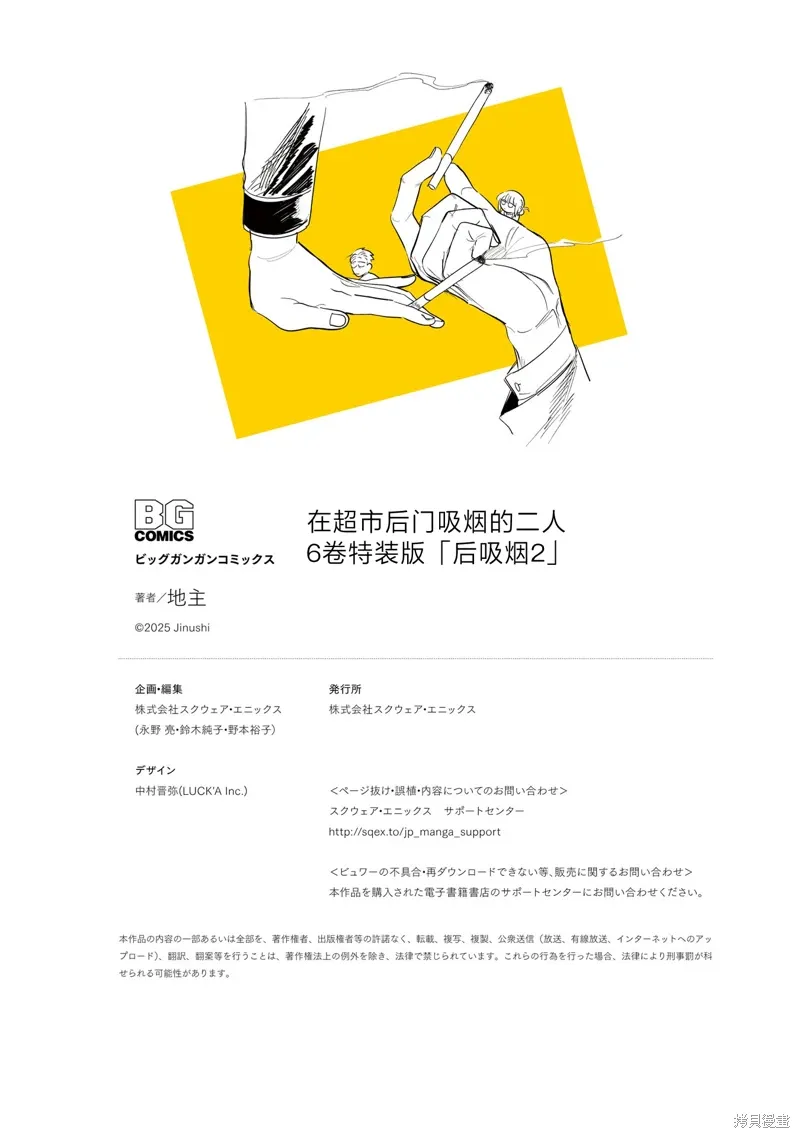 06卷特装番外 第65页