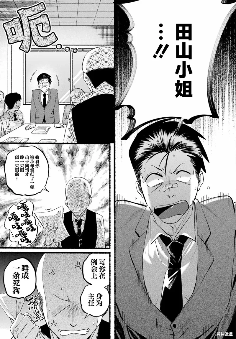 第46话 第5页