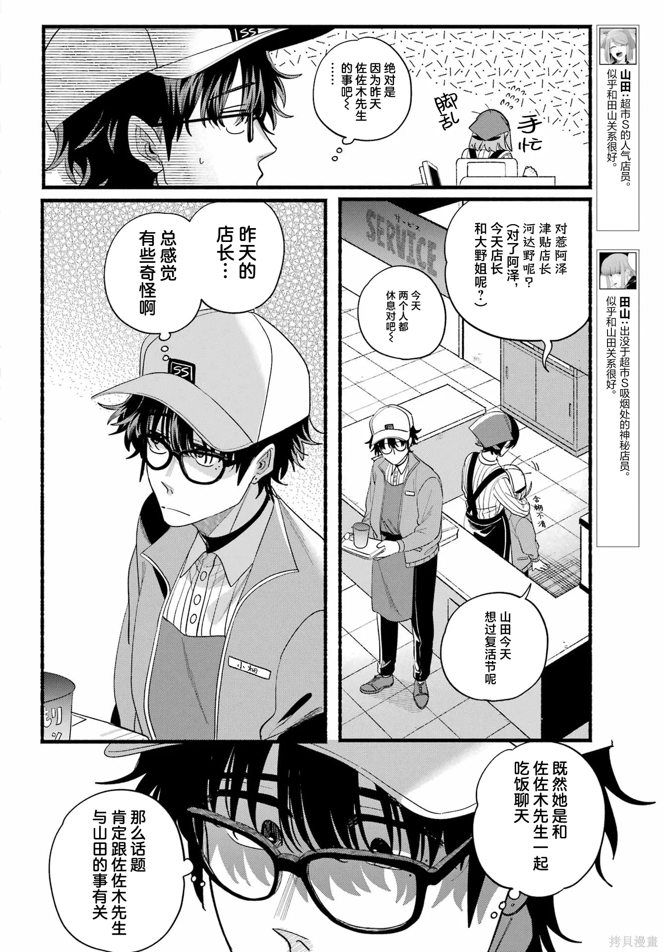 第52话 第8页