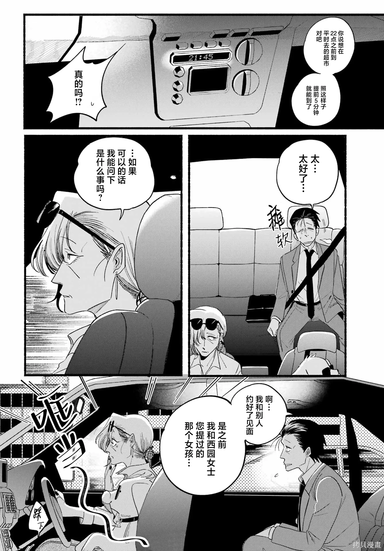 第52话 第20页
