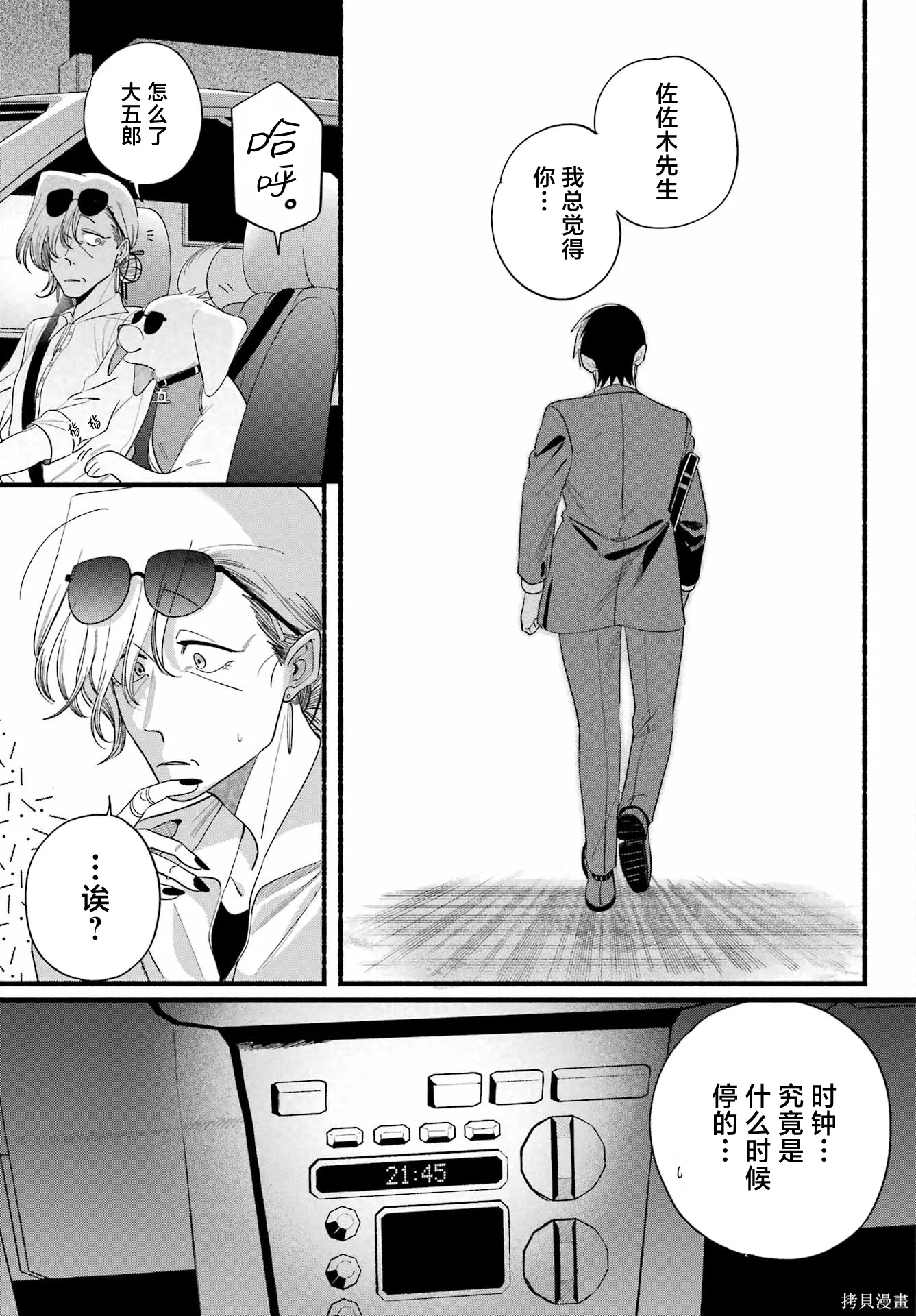 第52话 第25页